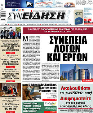Πρωτοσέλιδο Συνείδηση