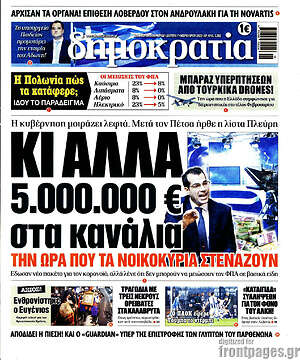 Πρωτοσέλιδο εφημερίδας Δημοκρατία - protoselida