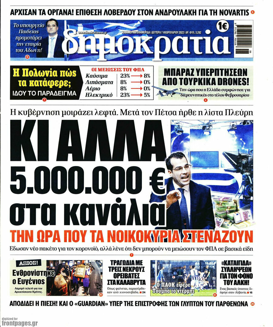 Δημοκρατία