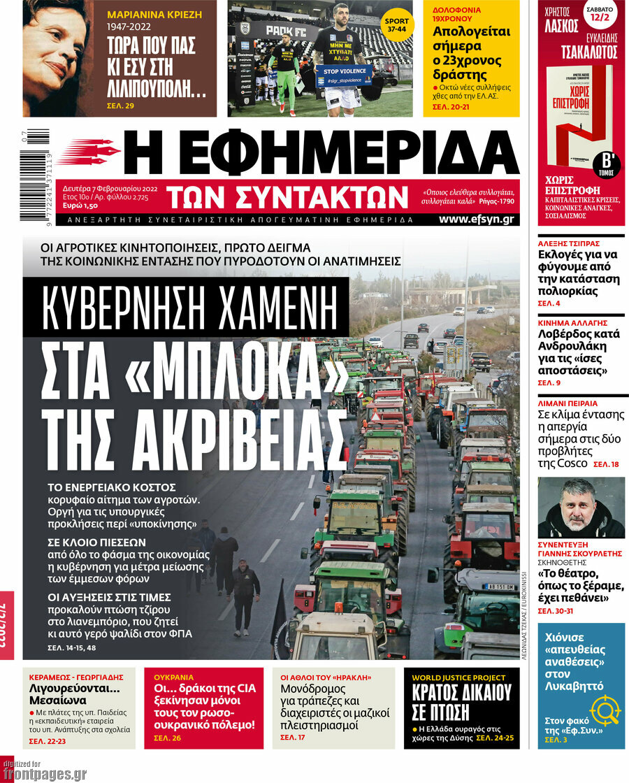 Η εφημερίδα των συντακτών