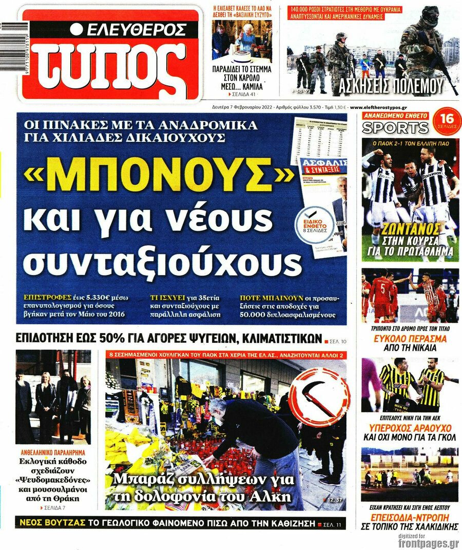 Ελεύθερος Τύπος