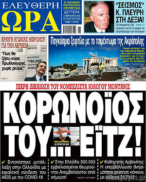 Πρωτοσέλιδο εφημερίδας Ελεύθερη ώρα - protoselida