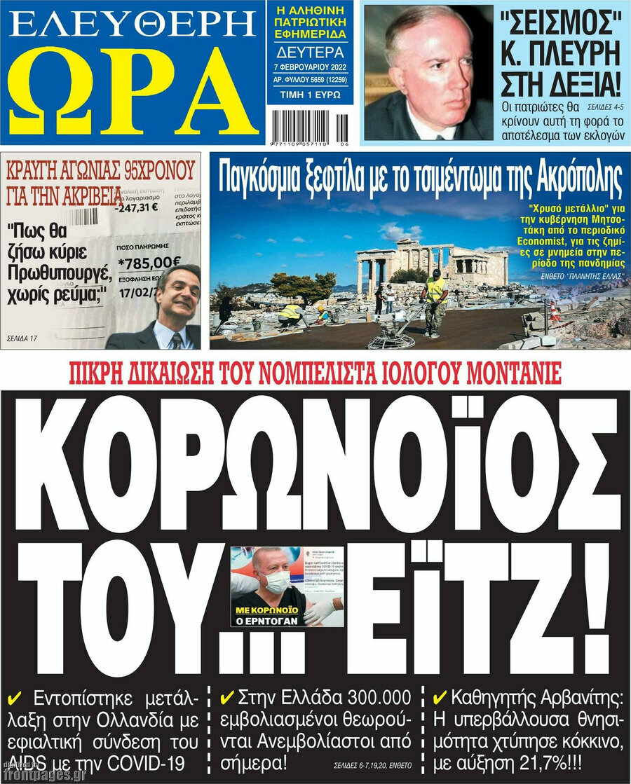 Ελεύθερη ώρα