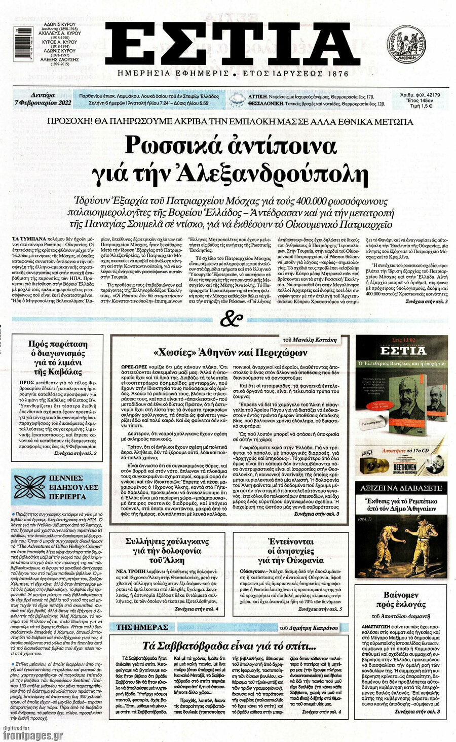 Εστία