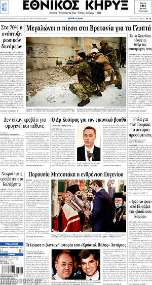 Πρωτοσέλιδο Εθνικός Κήρυξ