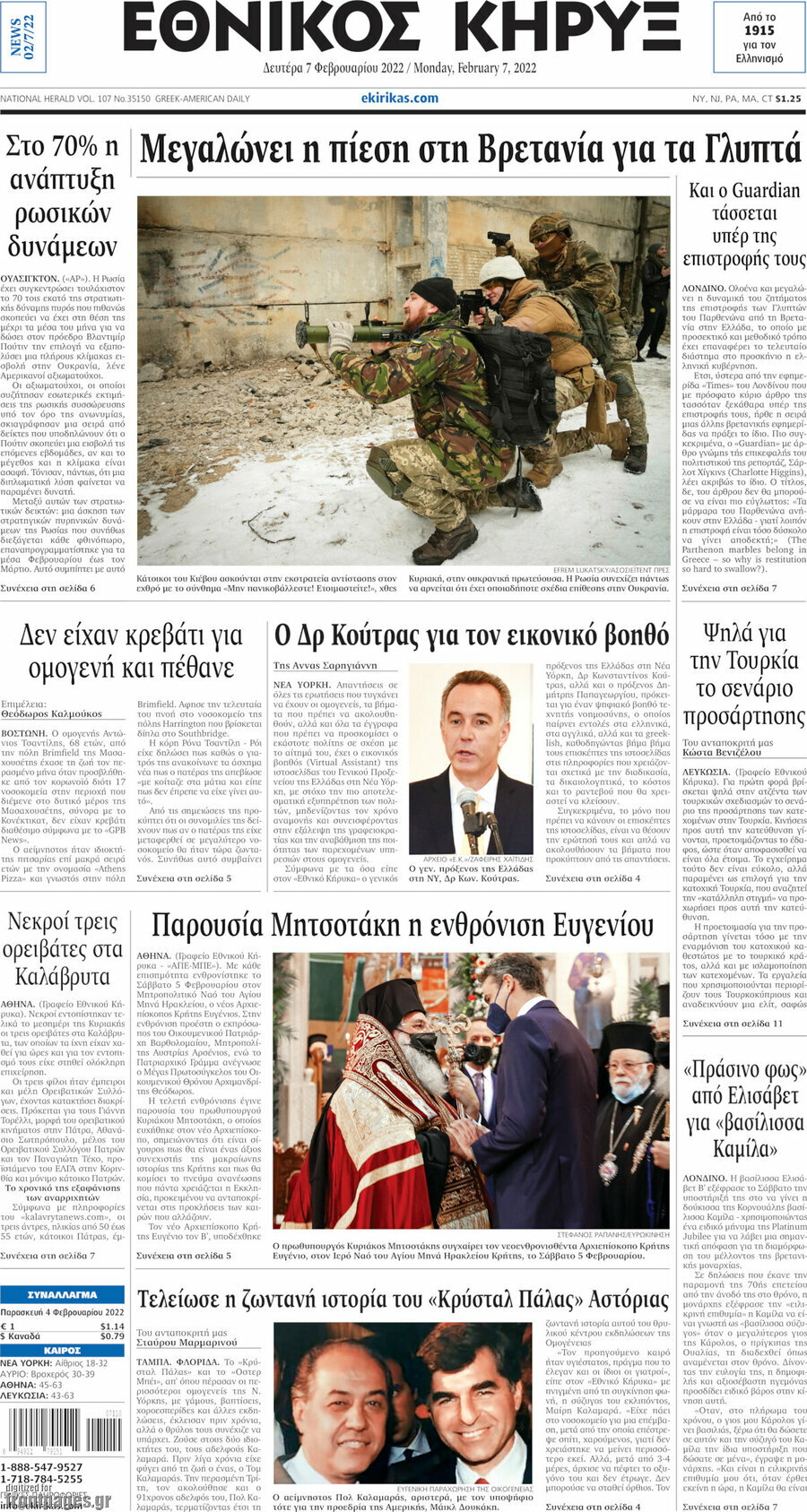 Εθνικός Κήρυξ