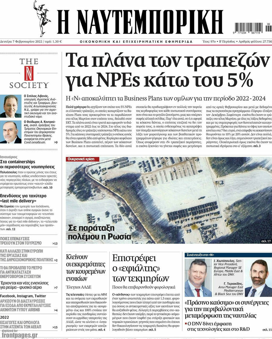 Η Ναυτεμπορική