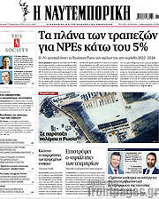 /Η Ναυτεμπορική