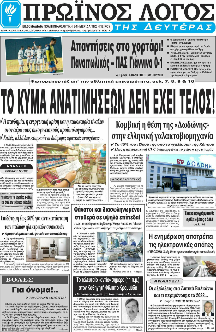 Πρωινός Λόγος