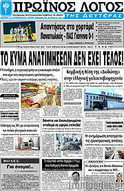 /Πρωινός Λόγος
