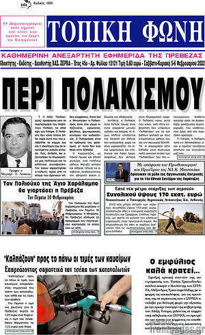 Πρωτοσέλιδο Τοπική Φωνή