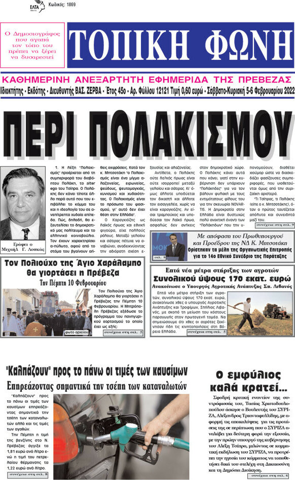 Τοπική Φωνή