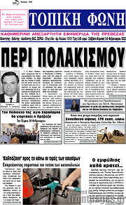 /Τοπική Φωνή