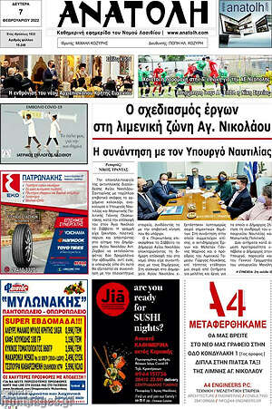 Πρωτοσέλιδο Ανατολή