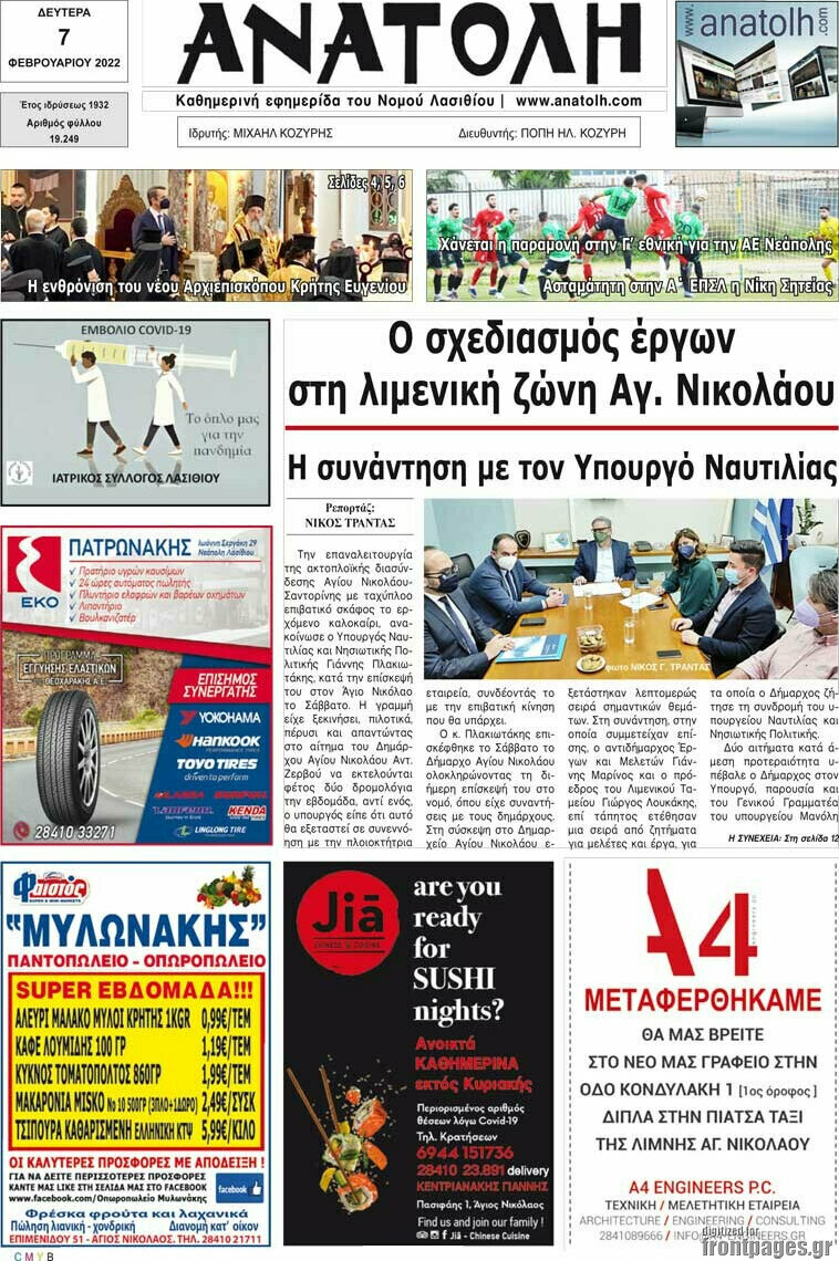 Ανατολή
