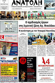 /Ανατολή