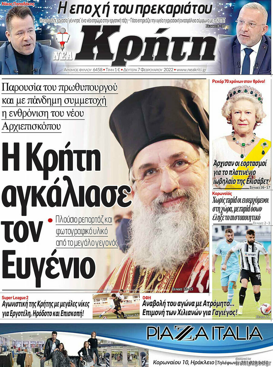 Νέα Κρήτη
