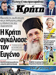 /Νέα Κρήτη