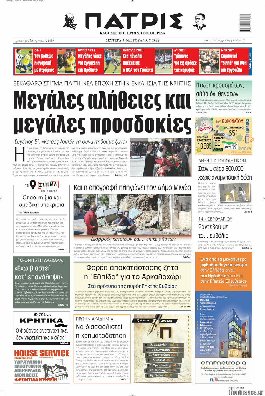 Πατρίς