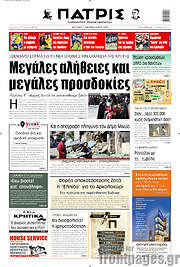 /Πατρίς