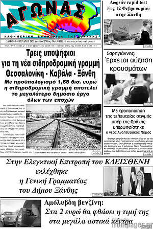 Πρωτοσέλιδο Αγώνας