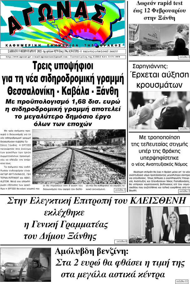 Αγώνας