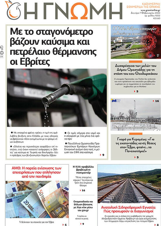 Η Γνώμη