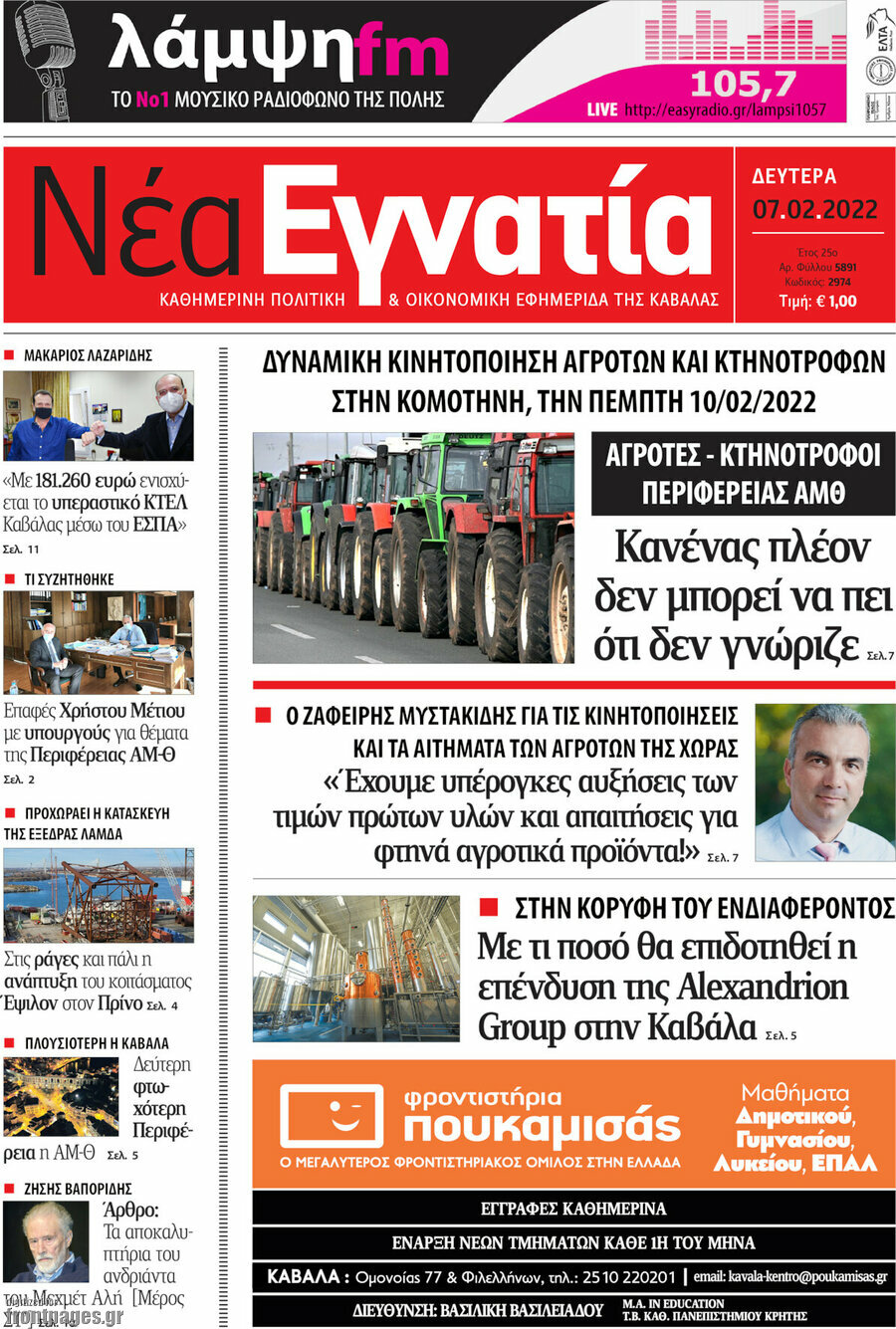 Νέα Εγνατία