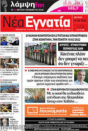 /Νέα Εγνατία