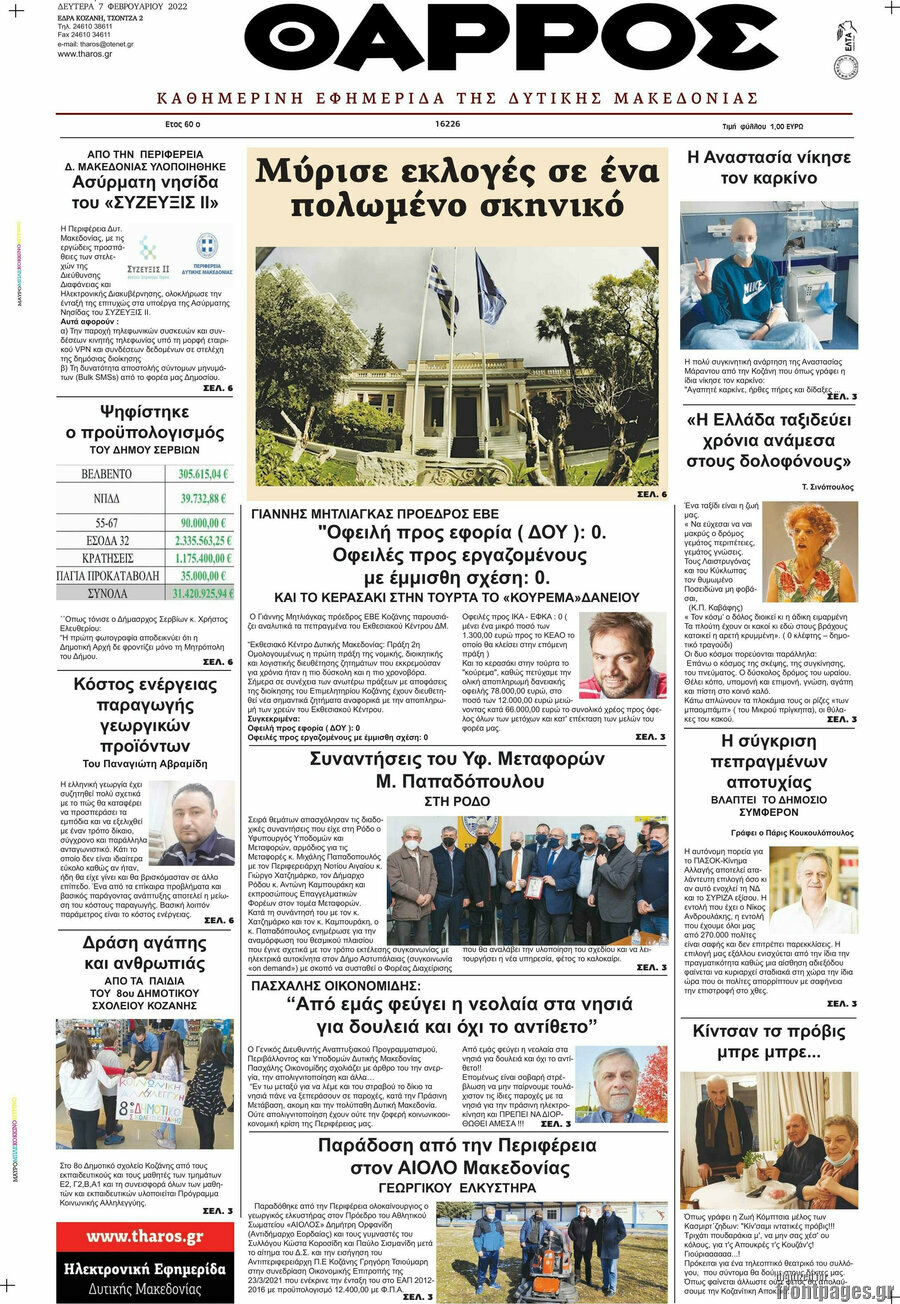 Θάρρος
