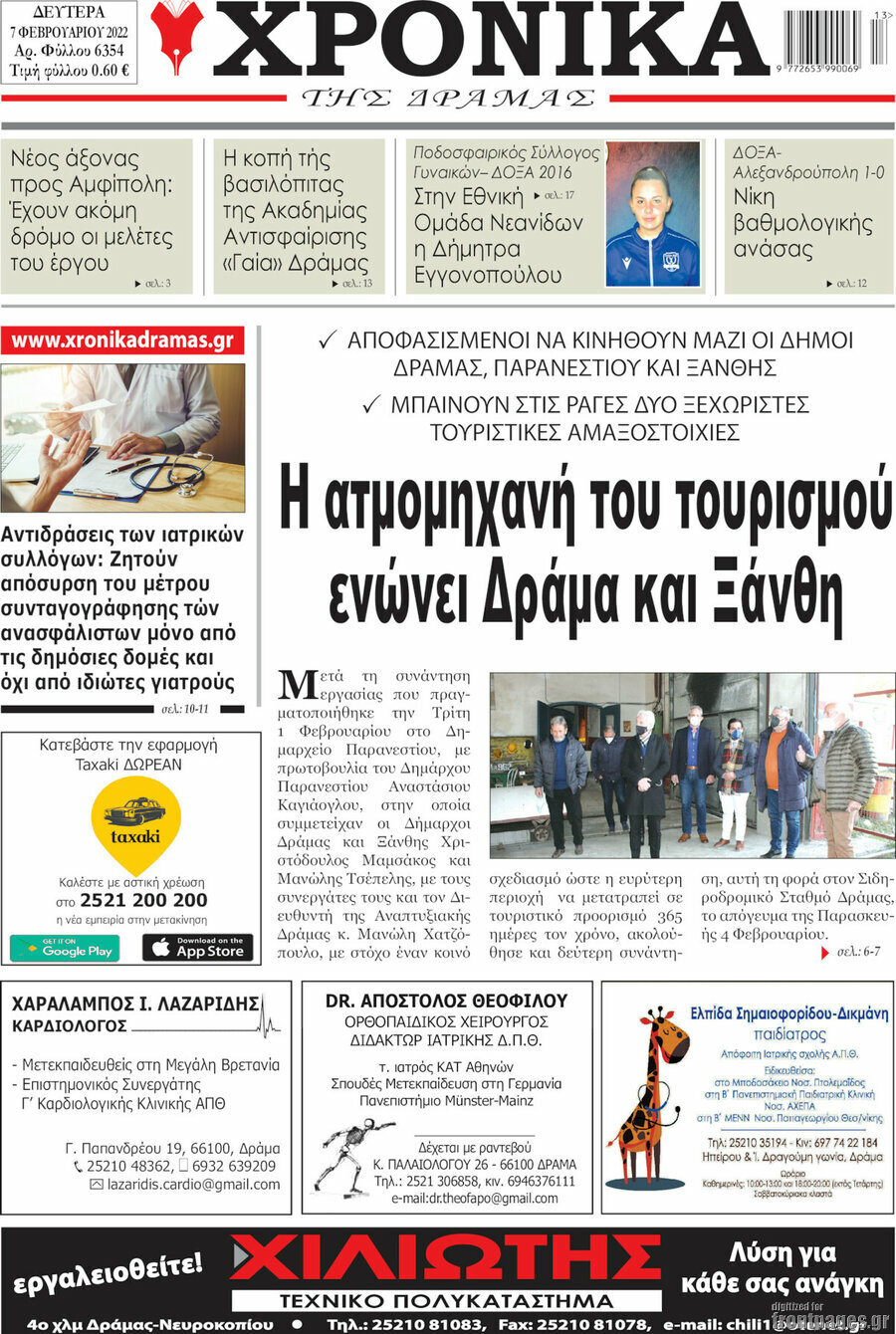 Χρονικά της Δράμας