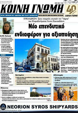 Πρωτοσέλιδο Κοινή Γνώμη
