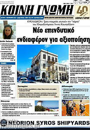 /Κοινή Γνώμη