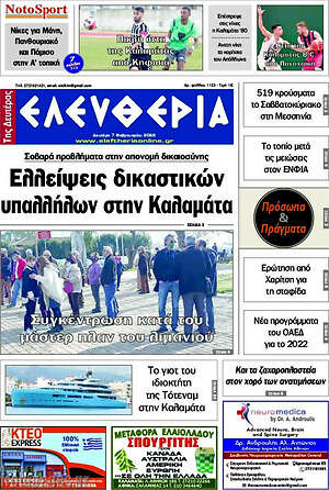 Πρωτοσέλιδο Ελευθερία