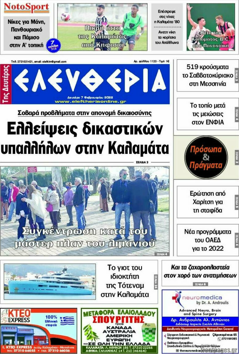 Ελευθερία