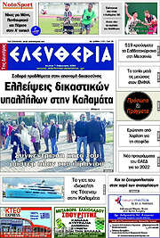 /Ελευθερία