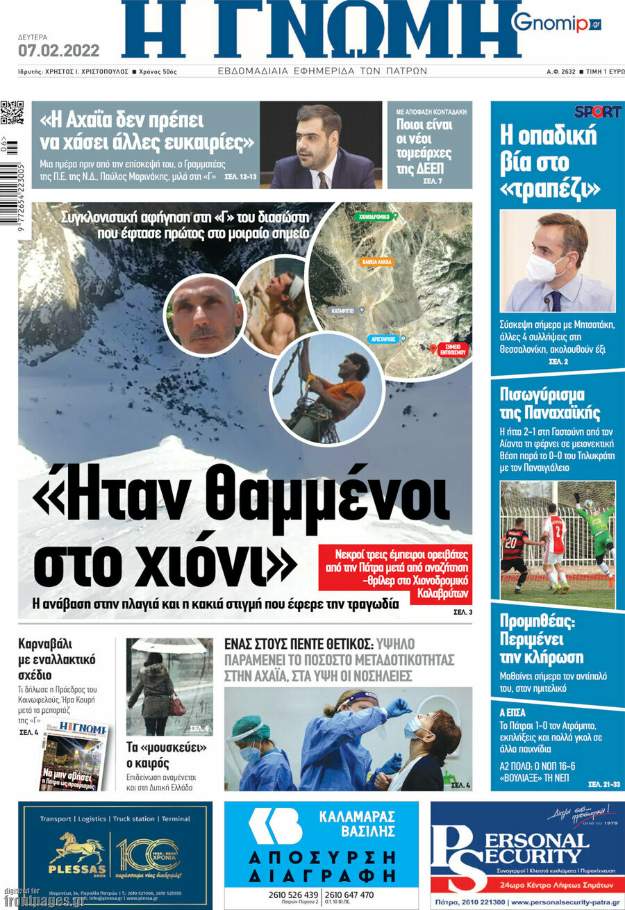 Η Γνώμη