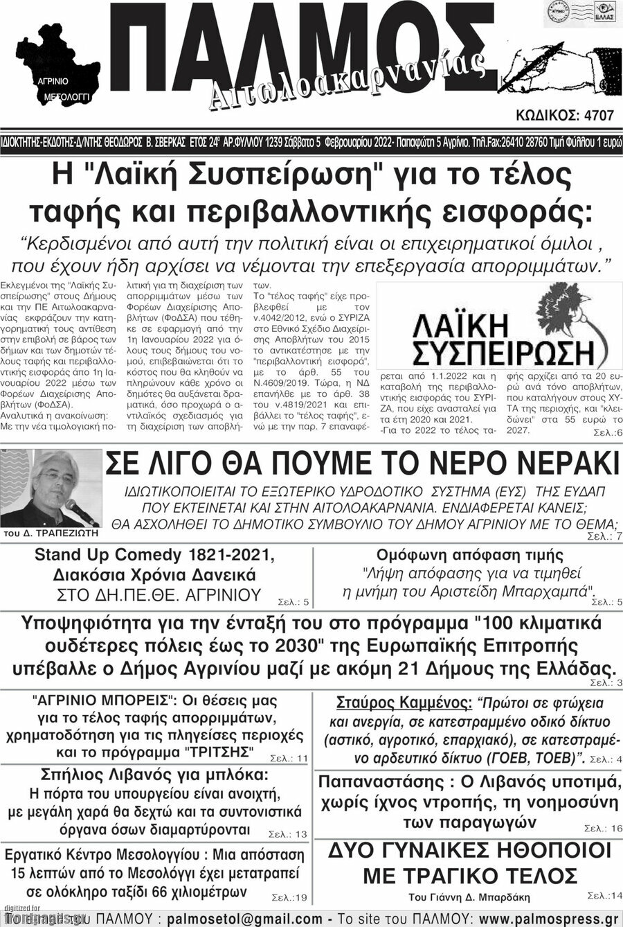 Παλμός Αιτωλοακαρνανίας