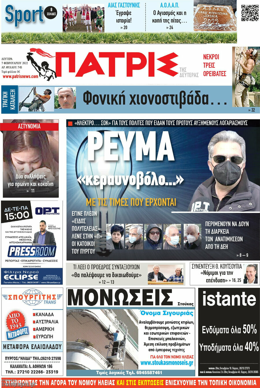 Πατρίς