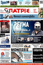 /Πατρίς