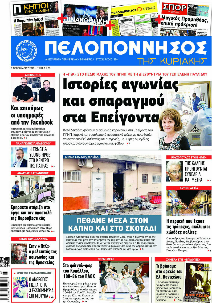 Πελοπόννησος