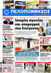 /Πελοπόννησος