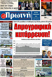 /Πρωινή Ηλείας