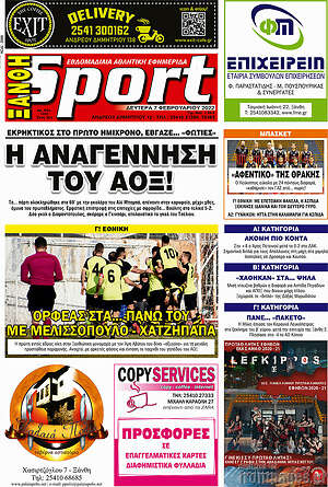 Πρωτοσέλιδο εφημερίδας Ξάνθη Sport - protoselida