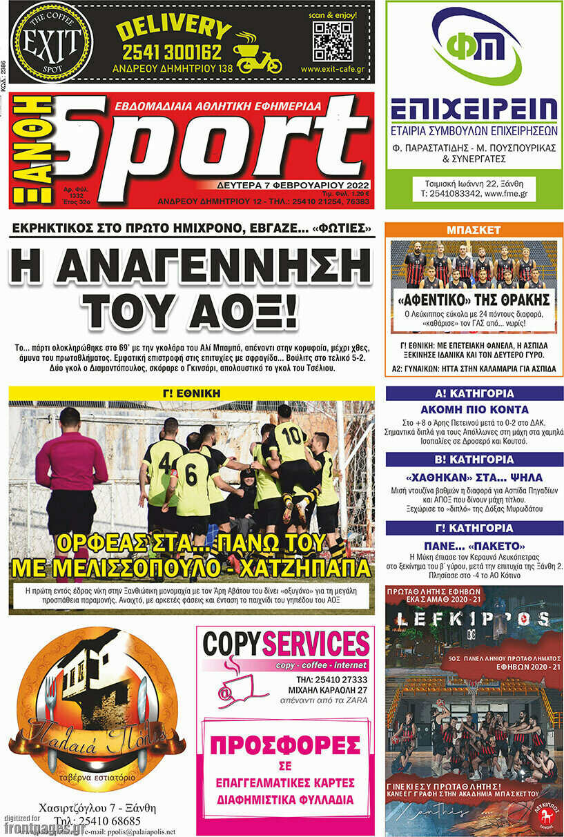 Ξάνθη Sport
