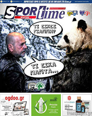 Πρωτοσέλιδο εφημερίδας SporTime - protoselida