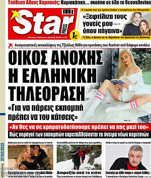 Πρωτοσέλιδο εφημερίδας Star press - protoselida