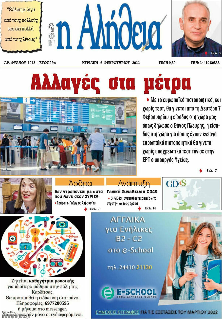 Η Αλήθεια