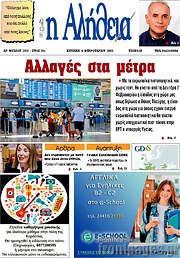 /Η Αλήθεια