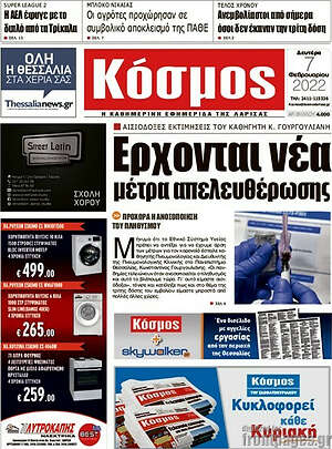 Πρωτοσέλιδο Κόσμος